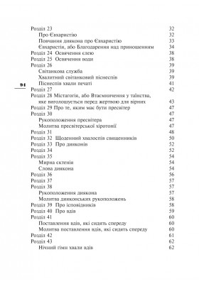 Заповіт Господа нашого Ісуса Христа